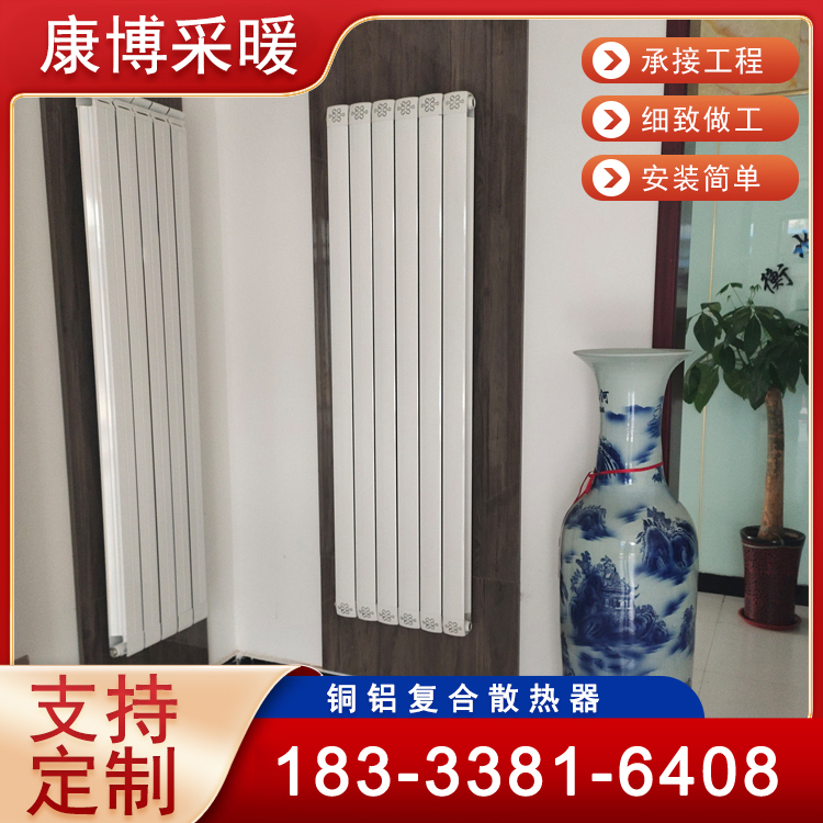 铜铝复合散热器 供暖工程防熏墙落地式暖气片 康博采暖生产厂家 防腐耐用