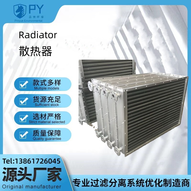 品悦  不锈钢串窜铝翅片散热器  源头工厂