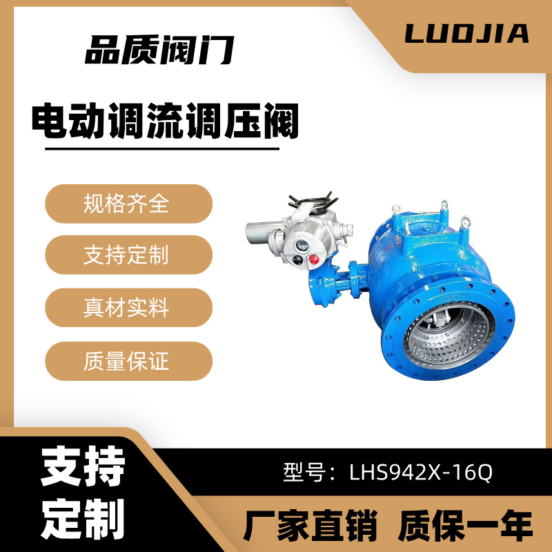 恒佳阀门 电动调流调压阀 LHS941X-16C 活塞式多功能流量控制阀不锈钢 DN300