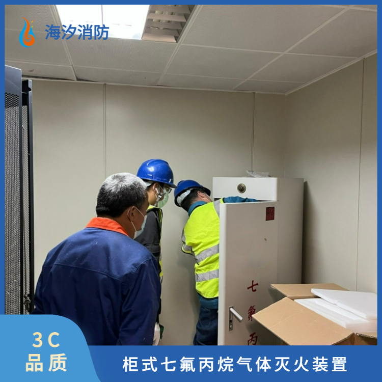 配电房自动灭火系统 单柜式七氟丙烷灭火装置 海汐消防