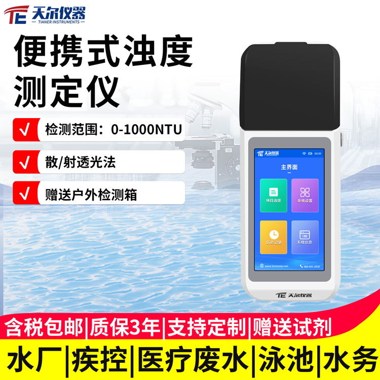 浊度仪 浊度检测仪 浊度分析仪