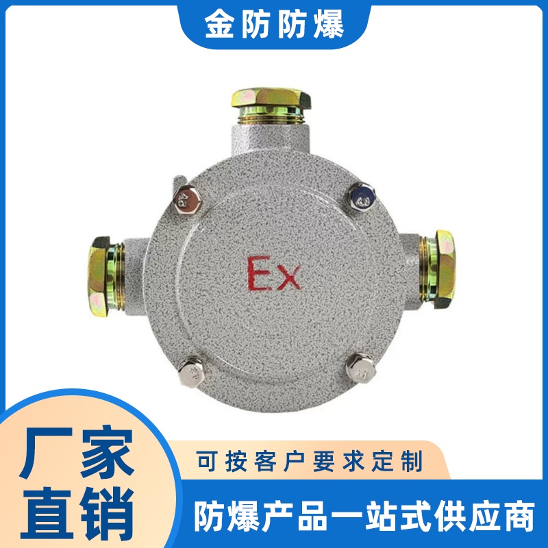 G3/4防爆接线盒 一通二通三通四通角通