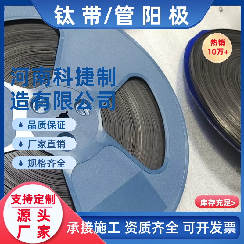 高电阻率环境MMO钛导电带 储罐底板用 钛带阳极mmo阳极网带