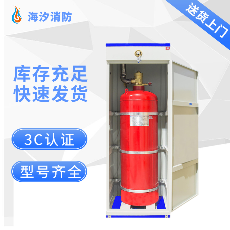 柜式七氟丙烷气体灭火装置 FM200自动灭火系统 消防认证包验收