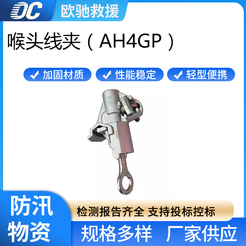 电力绝缘导线搭接线耐火型铝合金穿刺线夹喉头线夹AH4GP