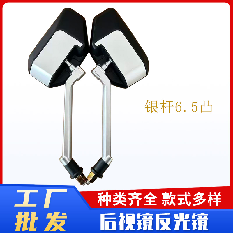 电动车后视镜 三轮车后视镜 机动车后视镜 1号银杆6.5凸 1号黑杆5.4凸 银杆6.5凸