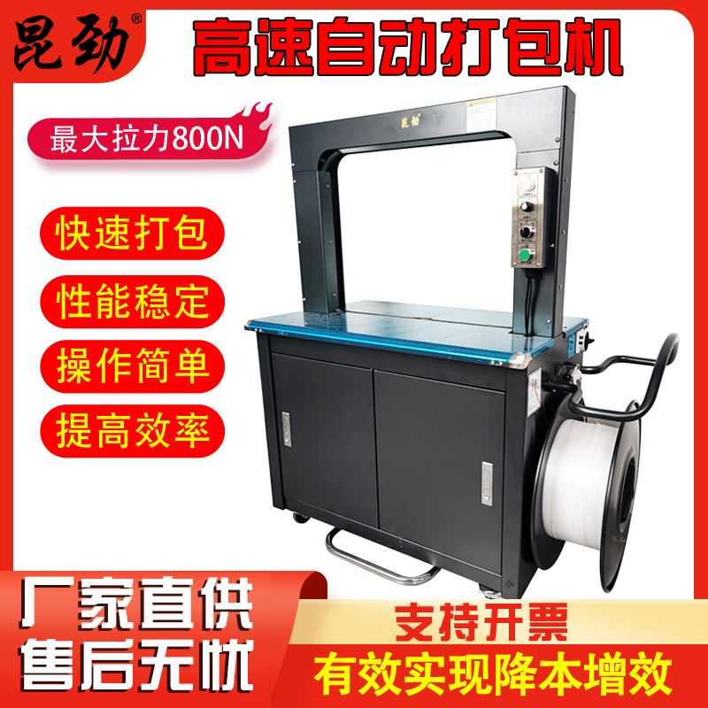 305全自动打包机pp打包带包装高速封箱捆扎机