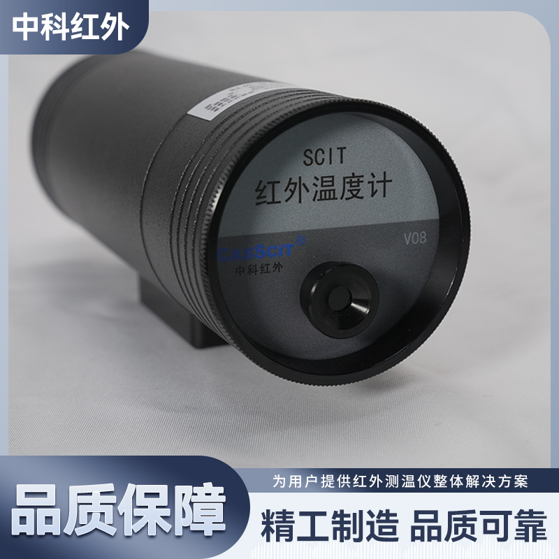 红外温度计 SCIT-M 测温设备 快速响应测温 售后完善 中科红外