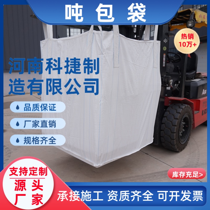 厂家全新批发加厚四吊环进料口2吨吨袋白色集装袋太空pp吨包袋