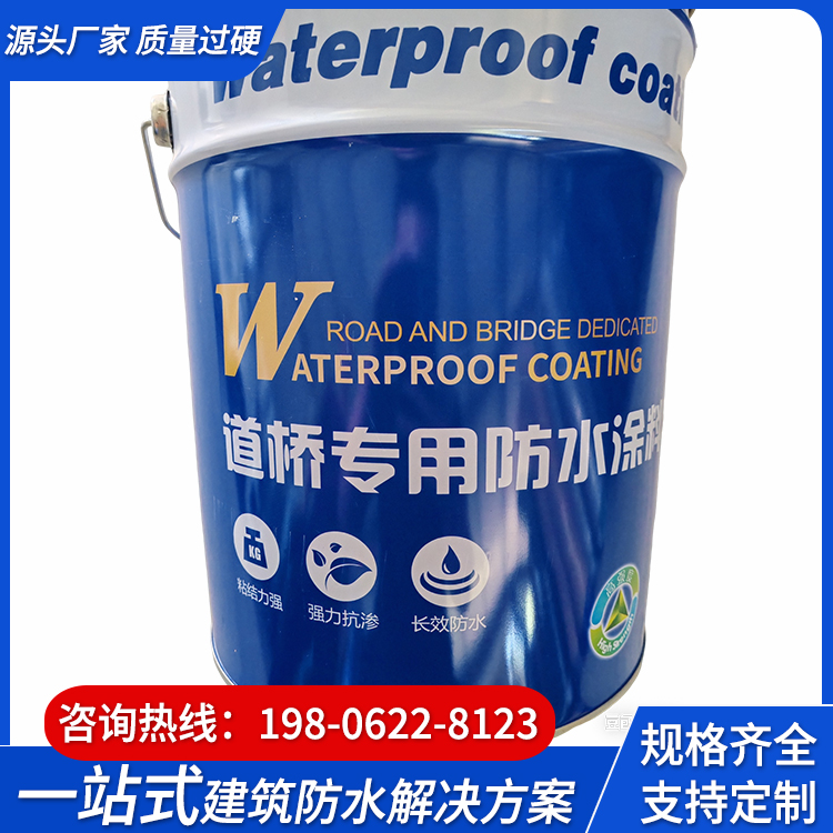 定制道桥专用防水涂料 耐沾污 耐候性 源头厂家