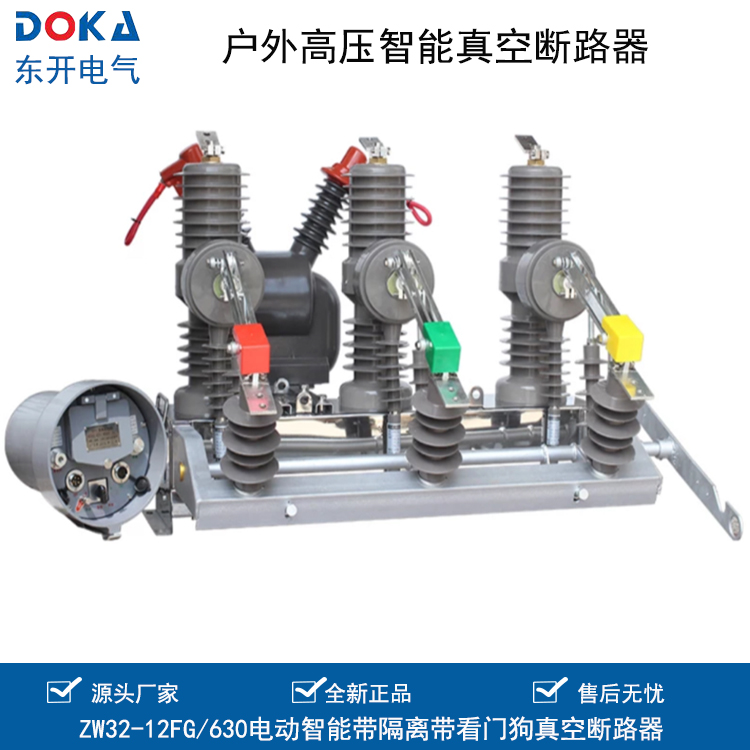 ZW32-12FG/630智能分界真空断路器