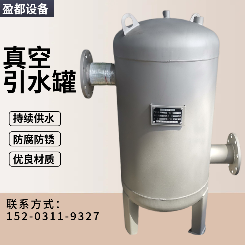 顶吸式泵前真空罐 真空引水设备 工业用真空引水罐青岛