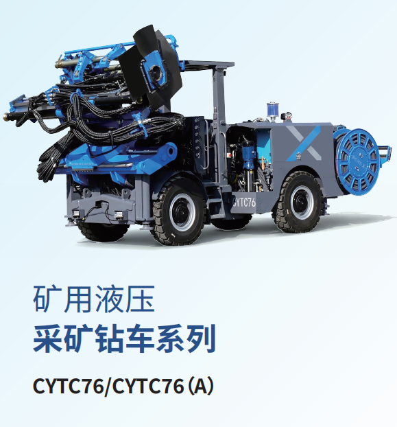 CYTC76矿用液压采矿台车