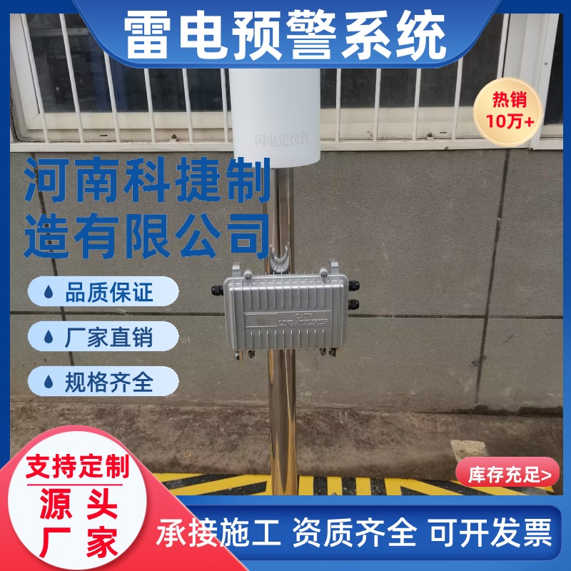 工业园区用 雷电预警监测站石油化工智能防雷仪器大气电场系统