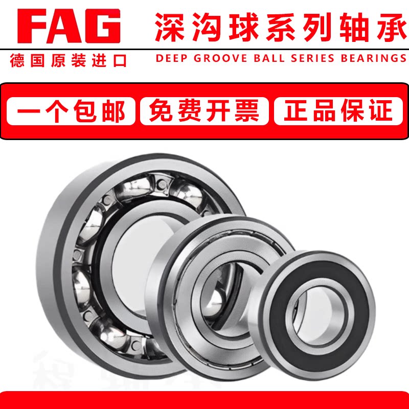 德国FAG进口轴承6300 6301 6302 6303 6304 6305 -2Z/2RZ/2RSR/C3 高转速