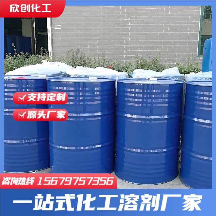 异佛尔酮 溶油剂 二甲基甲酰胺DMF 甲缩醛 783  环己酮 环己烷 异己烷 脱漆剂 四氯乙烯 碳酸清洗剂 欣创化工