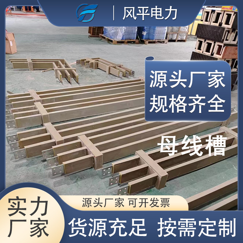 封闭式母线槽 插接式浇筑式 低压防水耐火槽
