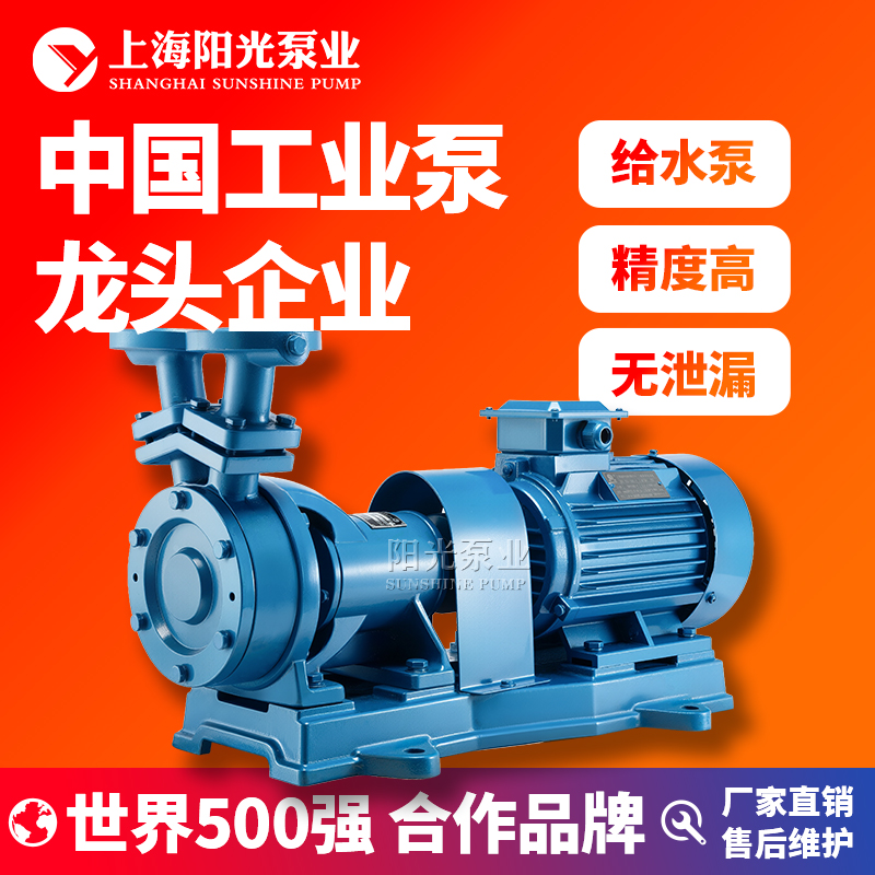 上海阳光泵业W型旋涡式锅炉给水泵