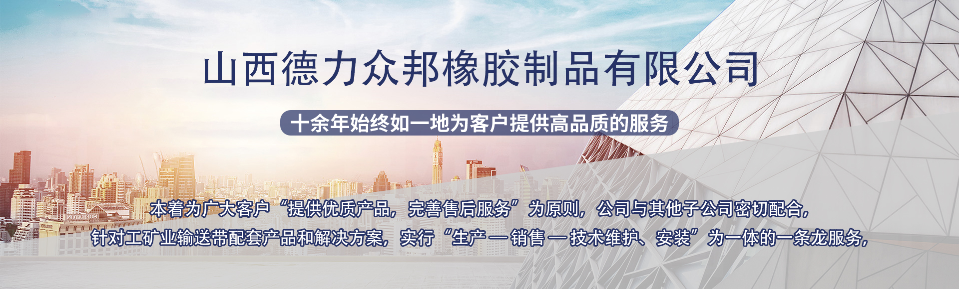 山西德力众邦橡胶制品有限公司