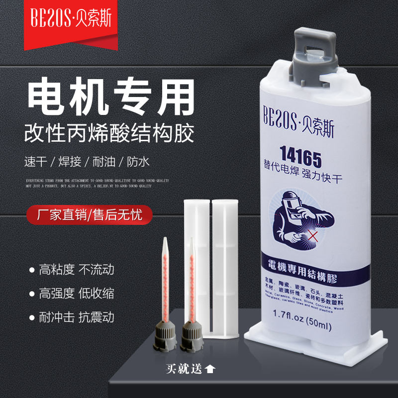 电机专用结构胶高强度粘接铁芯转子端盖14165耐高低温抗振动绝缘