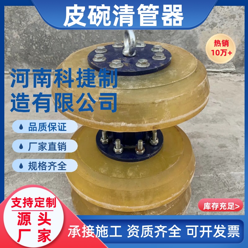 聚氨酯清管清扫器 4皮碗清管器φ508输油管道清洗扫疏通器现货