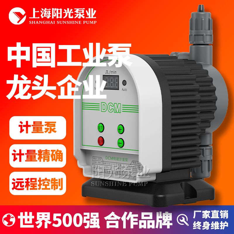 YGMP上海阳光泵业DCM隔膜计量泵强流量可调节耐腐蚀酸碱计量泵