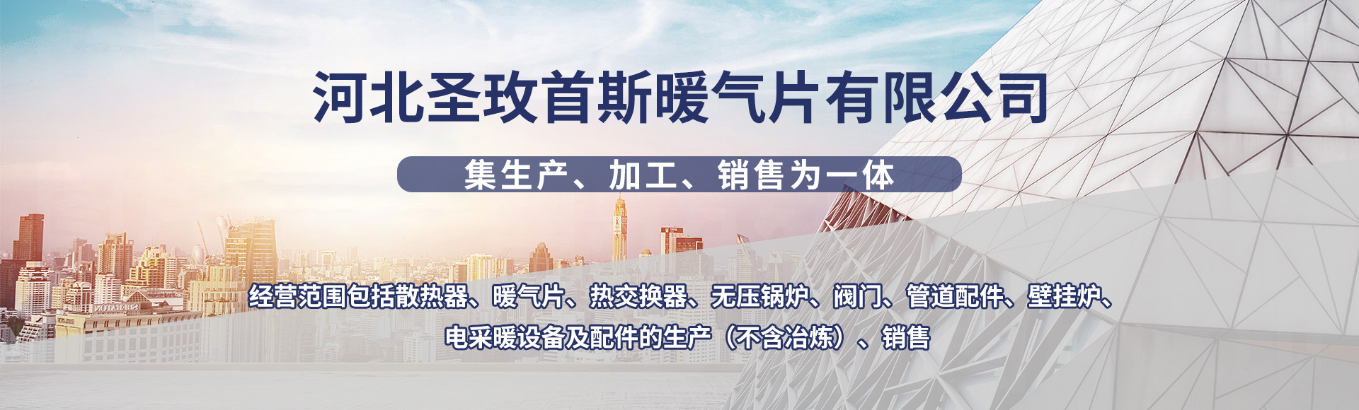 河北圣玫首斯暖气片有限公司