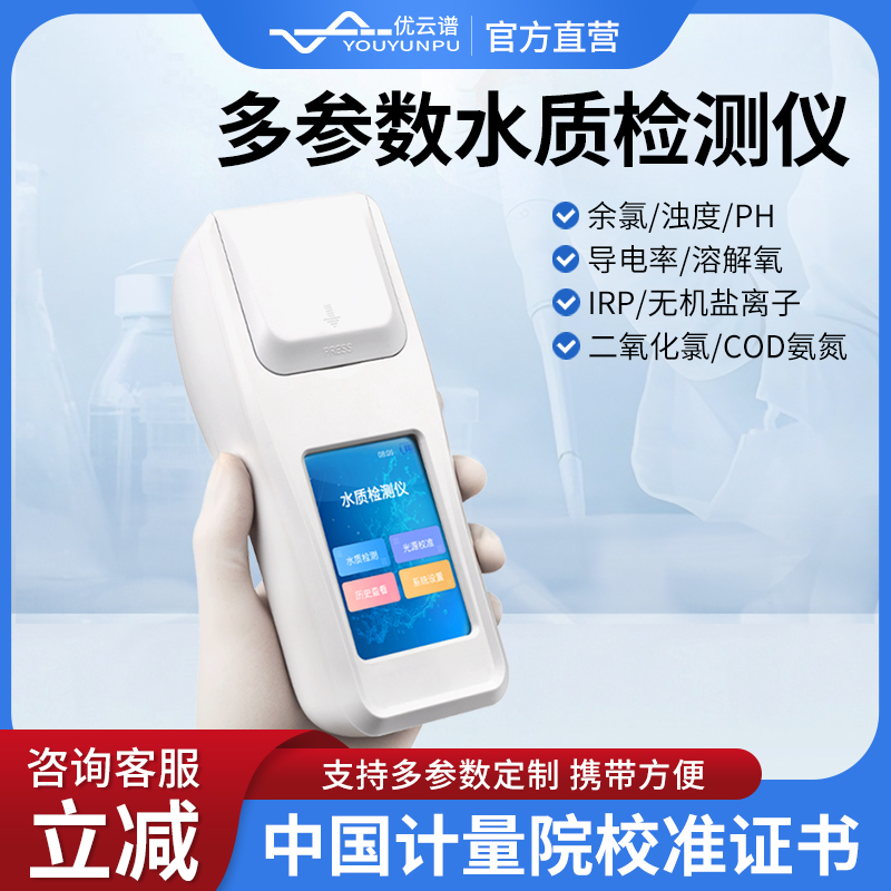 水质检测仪 厂家直销 现货速发