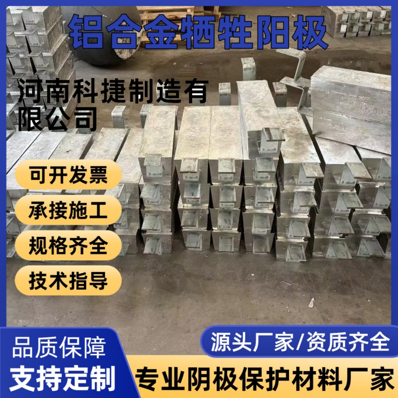 铝锌铟系船体用焊接式牺牲阳极双铁脚AH-12规格300*150*40重量4.6kg可定