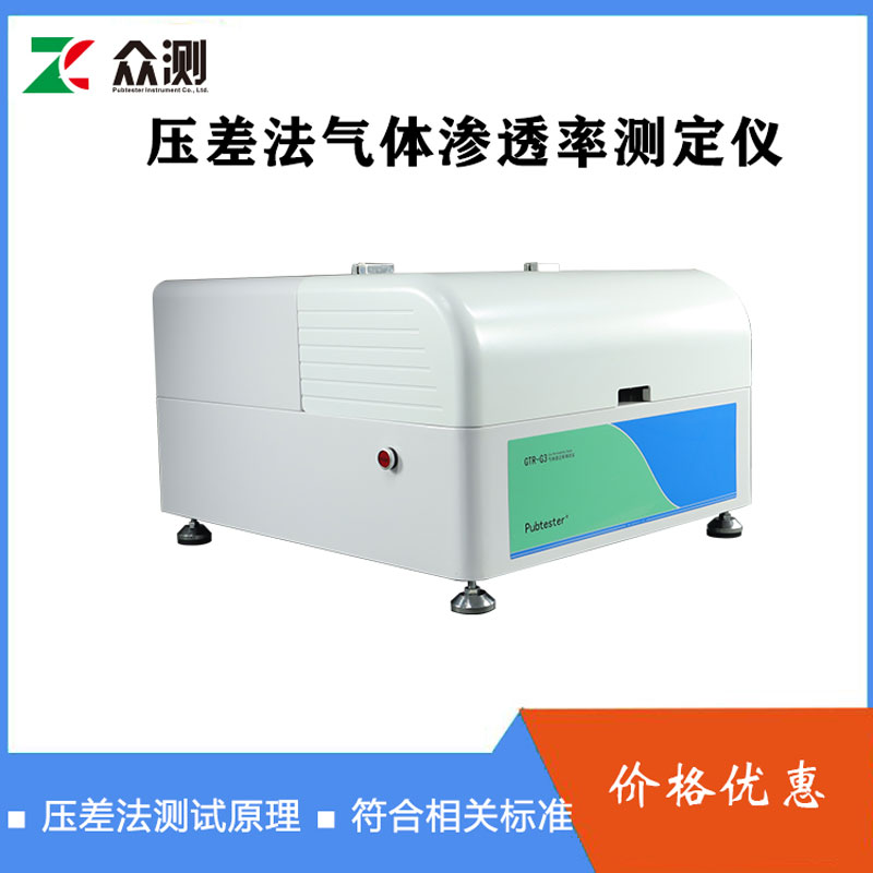 GB1038氦气透过率测试仪厂家直供 压差法气体渗透系数测定仪