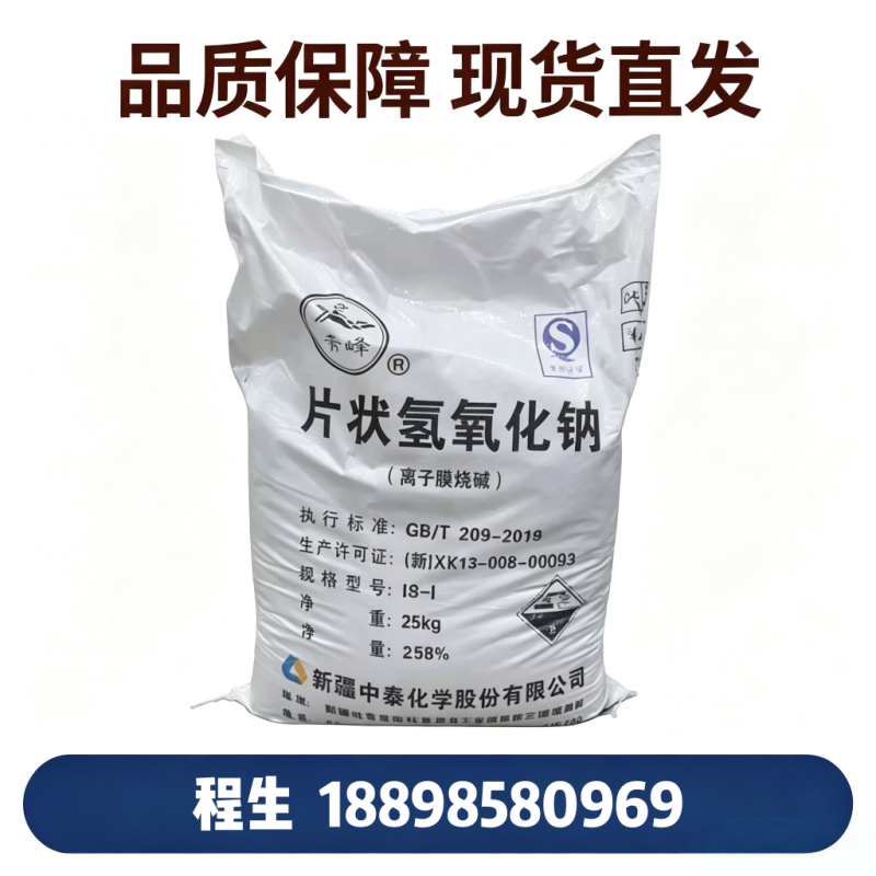 片碱 工业级 片状氢氧化钠 烧碱苛性钠 国标含量 污水处理