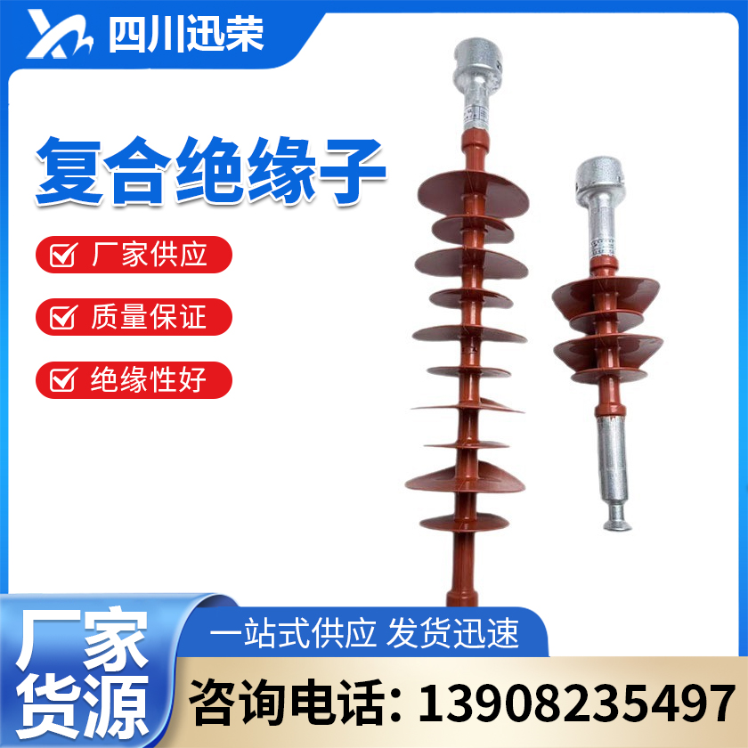 迅荣硅橡胶绝缘子/复合棒型悬式绝缘子FXBW-35复合绝缘子