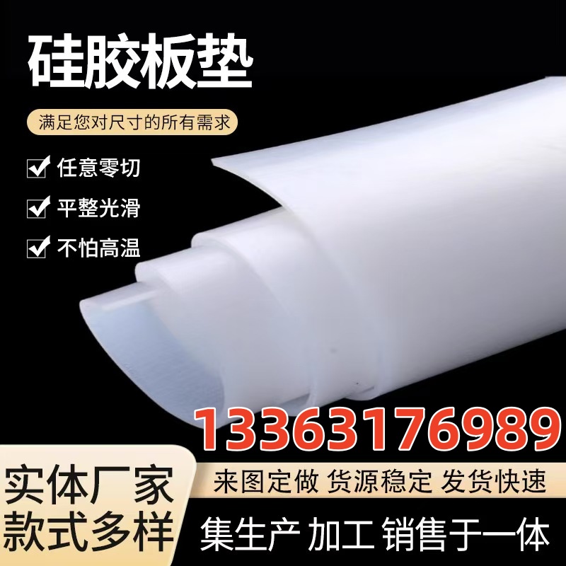 硅胶板 工业耐高温硅胶卷材 支持定制