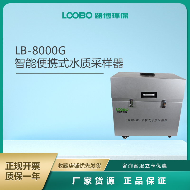 水质自动采样器 混合水样采集仪 水质暂存留样装置