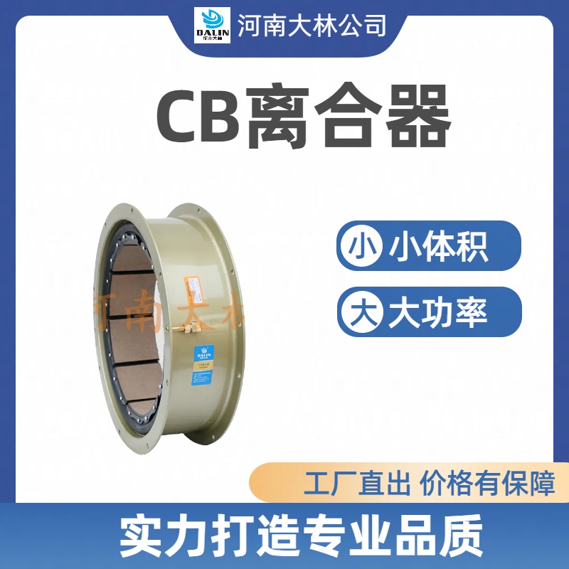 冰轮环境使用20CB500气动离合器零件号1425565LD 大林品牌