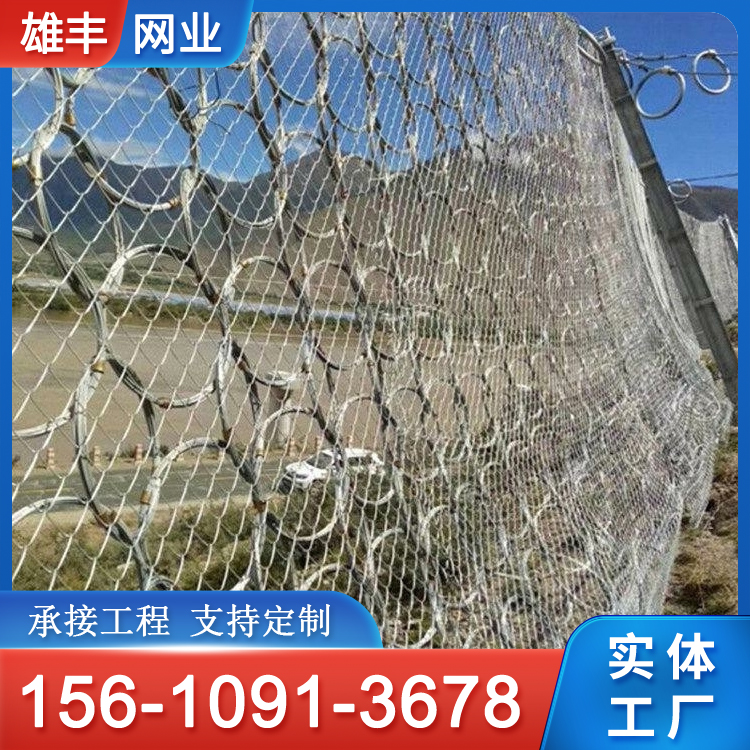 环形被动边坡防护网 隧道口专用 拦截山体落石 可施工安装 雄丰