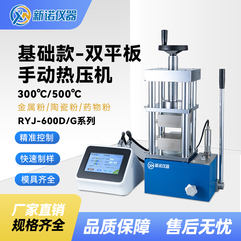 压样机 RYJ-600D1手动热压机  双平板热压机