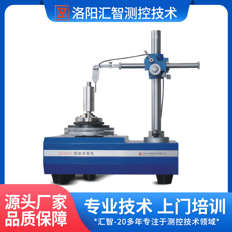 YD200A圆度测量仪 圆度仪 圆柱度仪 汇智