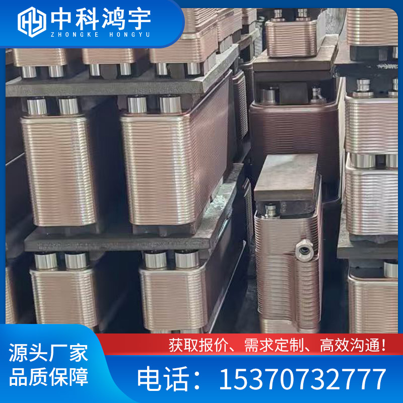 钎焊板式换热器 钎焊热交换器   中科鸿宇