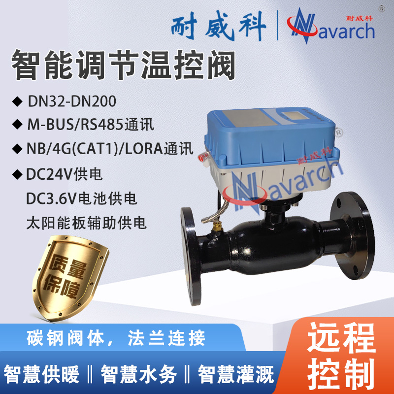 智能调节温控阀电源供电太阳能板辅助供电
