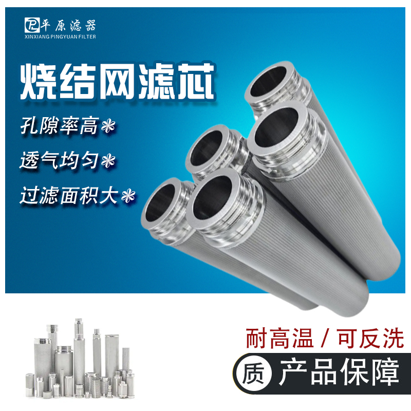 不锈钢五层烧结网滤芯-不锈钢滤筒