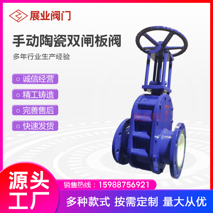 展业阀门 Z44TC-10C 手动陶瓷双闸板阀 法兰耐磨双插板阀
