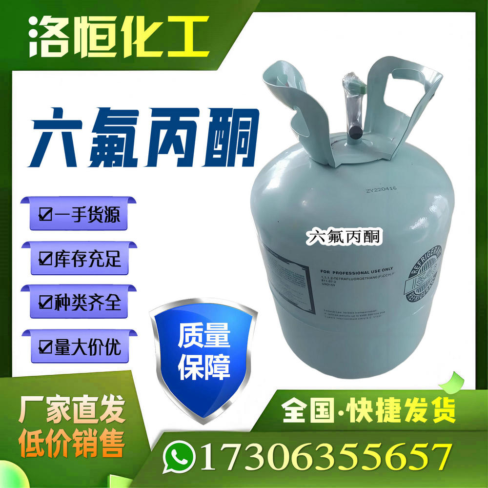 六氟丙酮 高级溶剂六氟异丙醇的原料