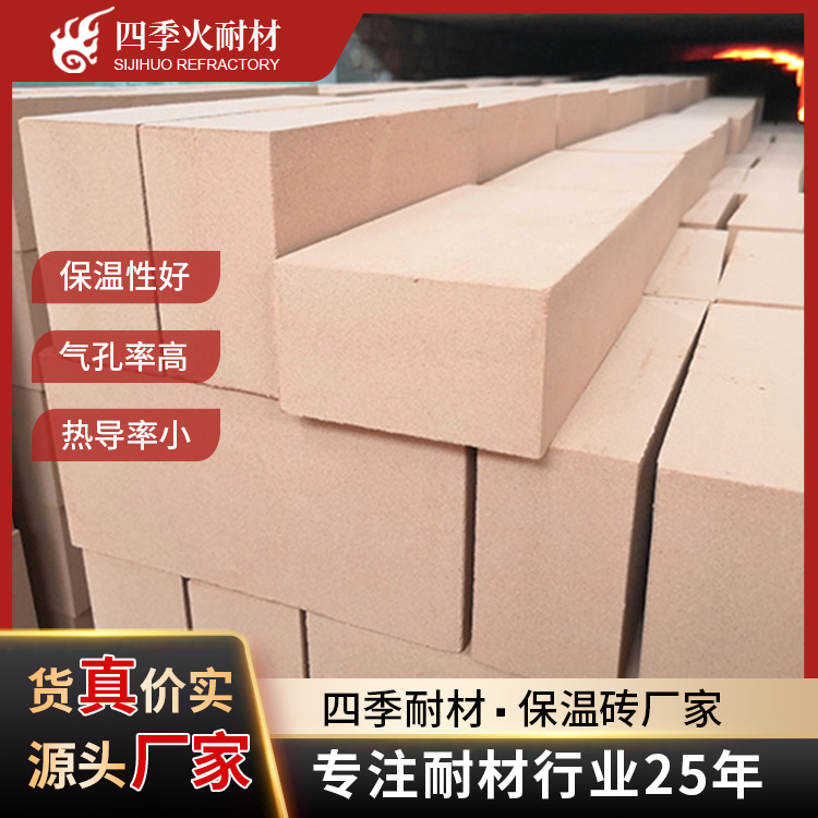 保温砖厂家 防腐耐酸不易氧化分解 四季火耐火砖厂家