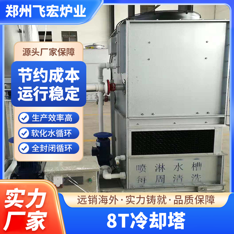 8T冷却塔 加工定制实力供应 冷水塔 工期短