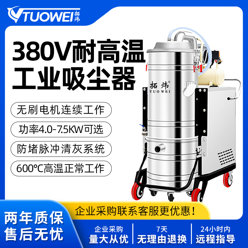 拓炜380V耐高温工业吸尘器