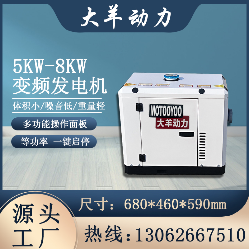 大羊动力小型5KW变频柴油发电机