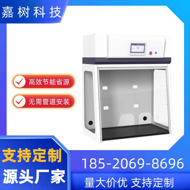 净气型通风柜1000 洁净通风设备 医院检验科与药房 安全坚固