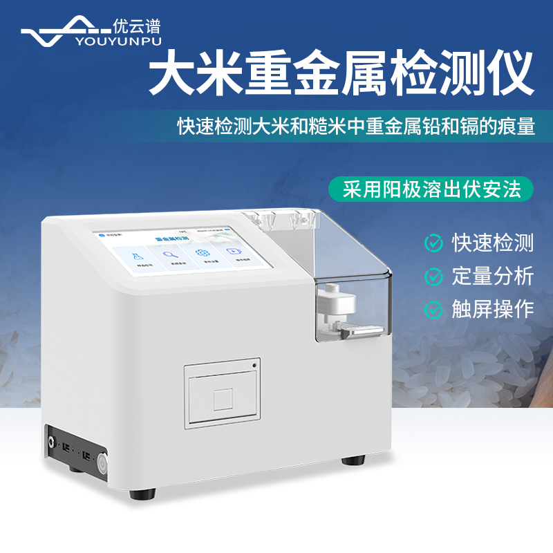 大米重金属检测仪 快速检测