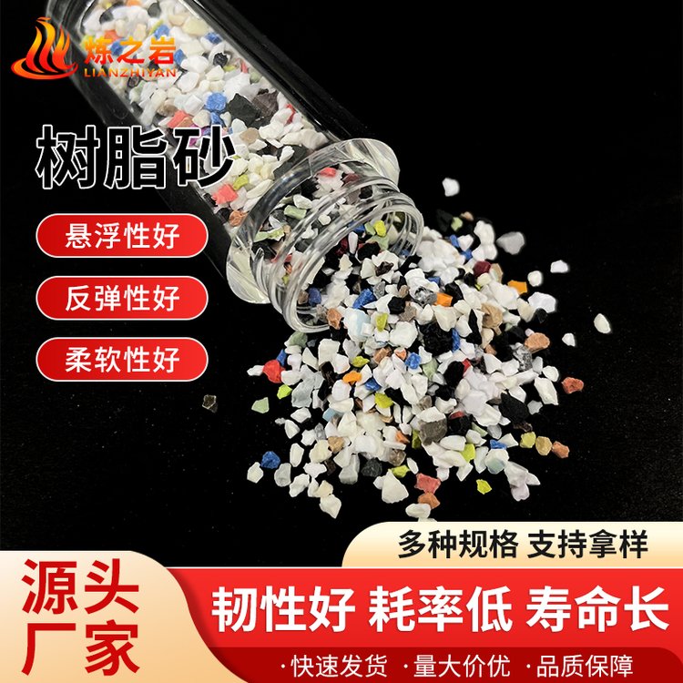 供应环氧地坪浮砂塑料砂 树脂砂 自流平轻质悬浮树脂砂